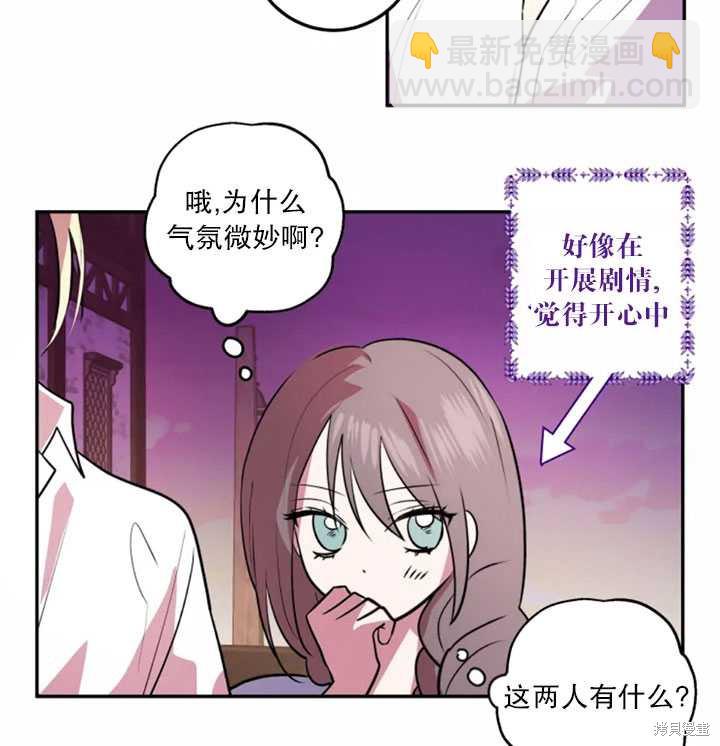 撲通撲通攻略計 - 第18話(2/2) - 3