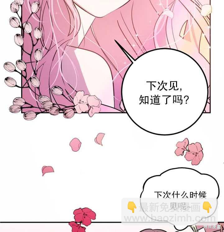 撲通撲通攻略計 - 第18話(2/2) - 1