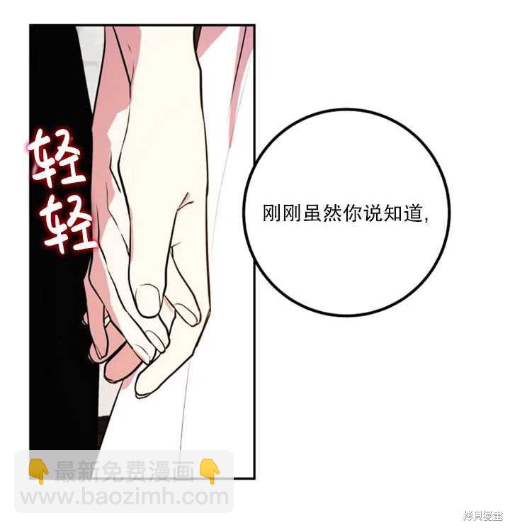 撲通撲通攻略計 - 第18話(2/2) - 3