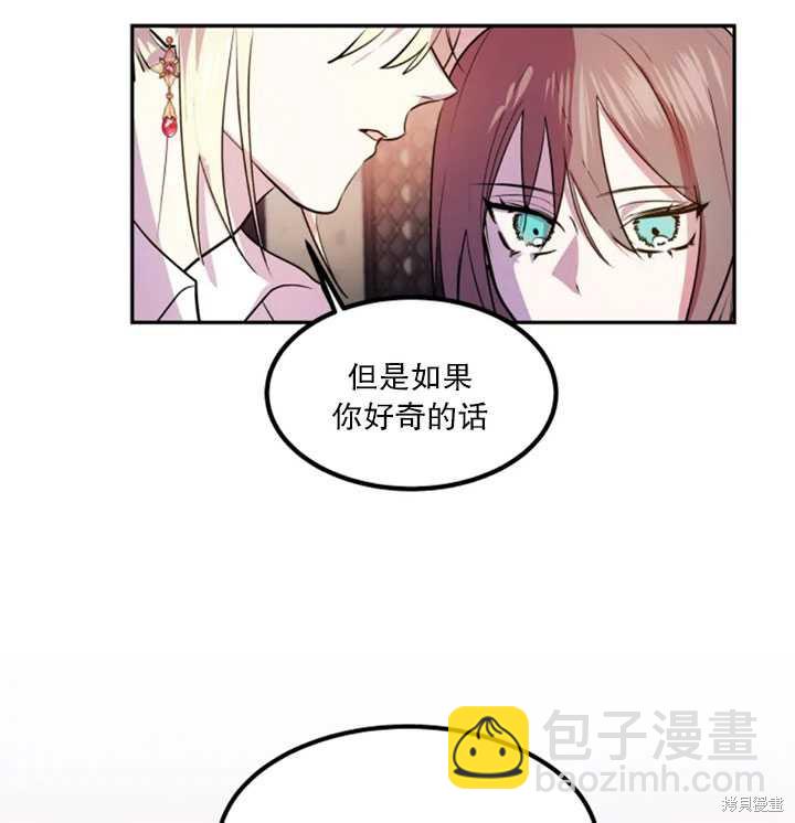 撲通撲通攻略計 - 第18話(2/2) - 4