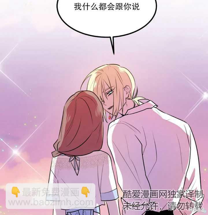 撲通撲通攻略計 - 第18話(2/2) - 5