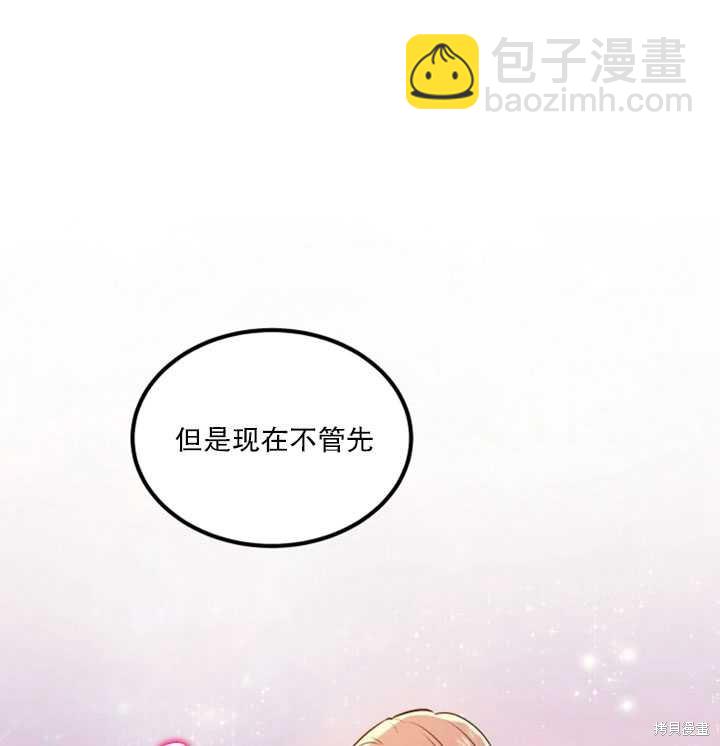 撲通撲通攻略計 - 第18話(2/2) - 3