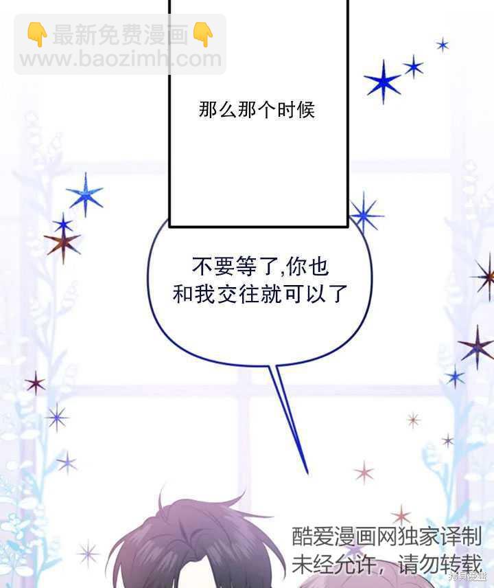 撲通撲通攻略計 - 第20話(1/2) - 4