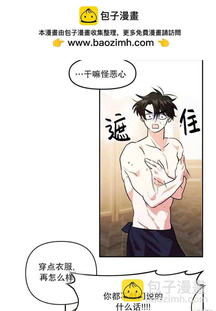 撲通撲通攻略計 - 第20話(1/2) - 2