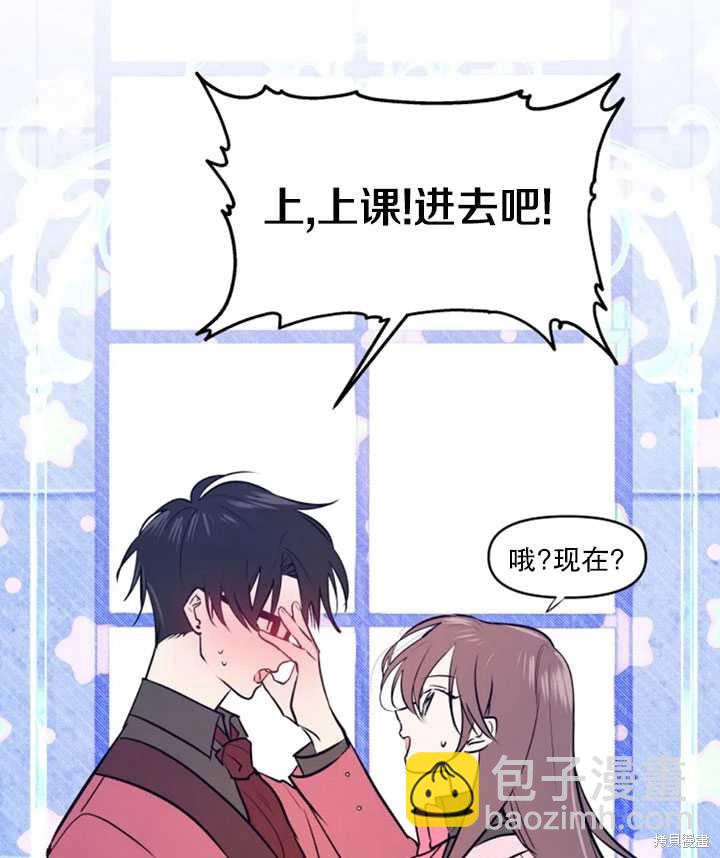 撲通撲通攻略計 - 第20話(1/2) - 7