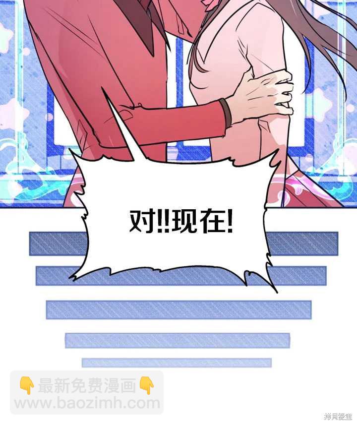 撲通撲通攻略計 - 第20話(1/2) - 8