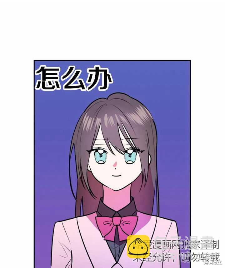 撲通撲通攻略計 - 第20話(1/2) - 4