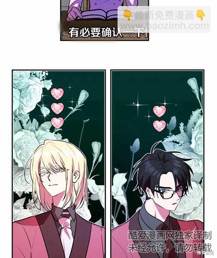 撲通撲通攻略計 - 第20話(1/2) - 6