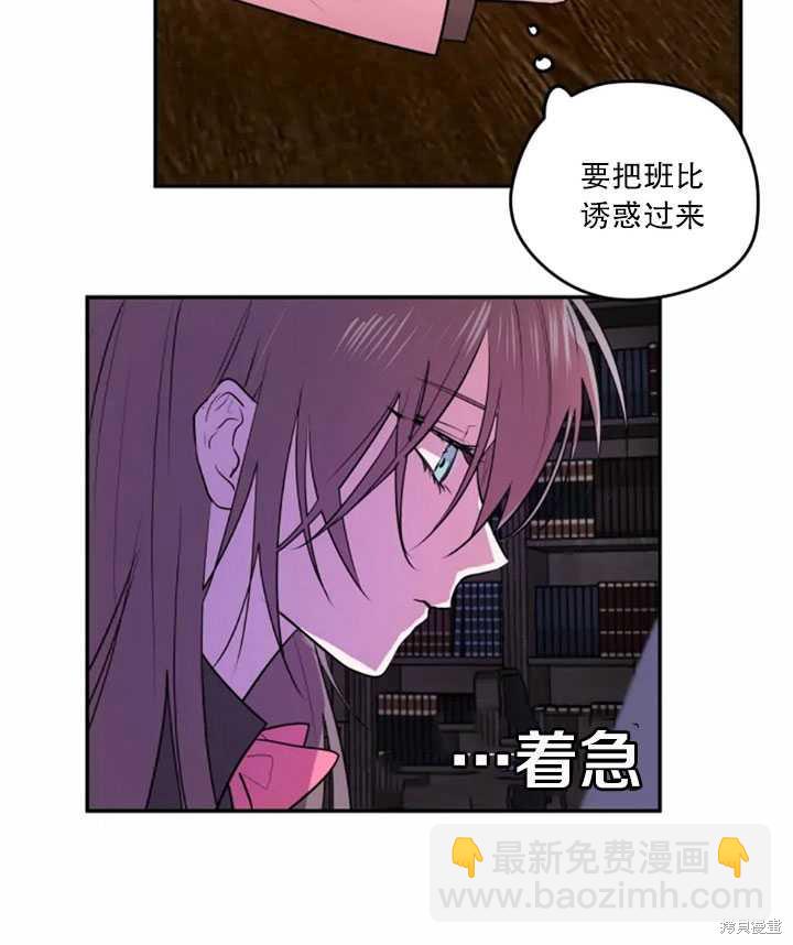 撲通撲通攻略計 - 第20話(1/2) - 4