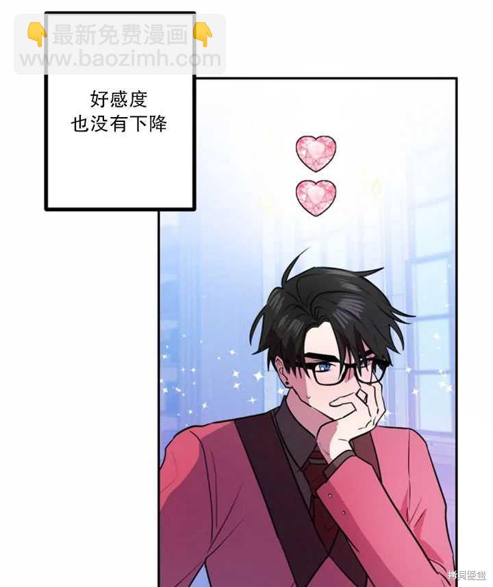 撲通撲通攻略計 - 第20話(1/2) - 5