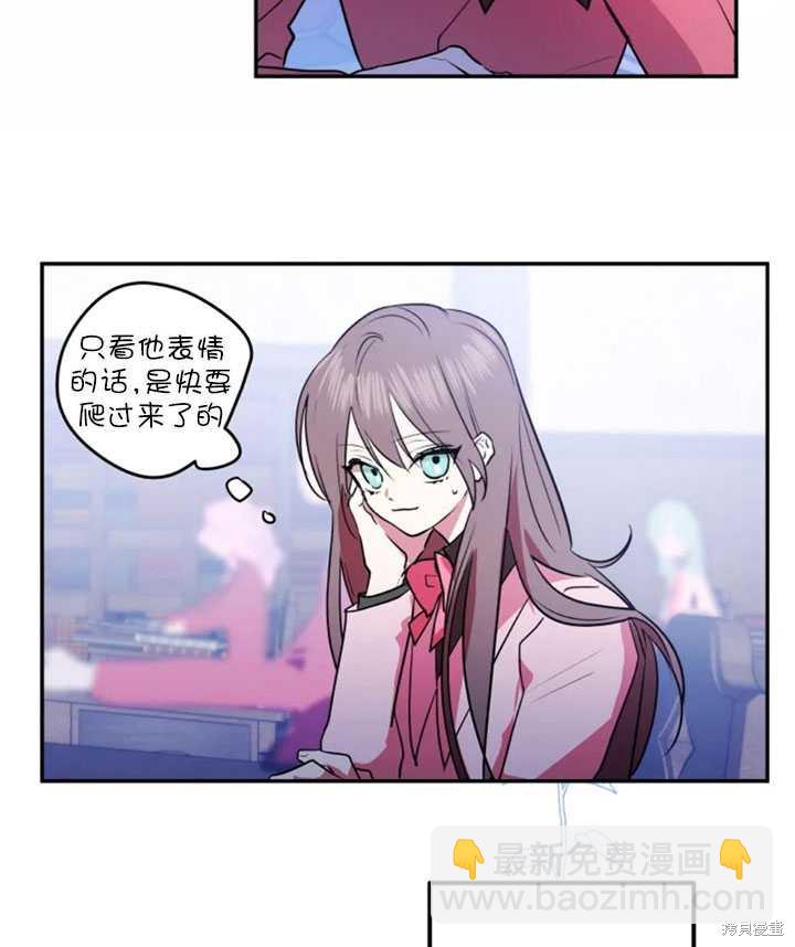 撲通撲通攻略計 - 第20話(1/2) - 6