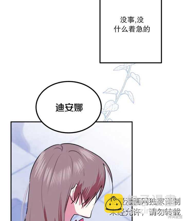 撲通撲通攻略計 - 第20話(1/2) - 7