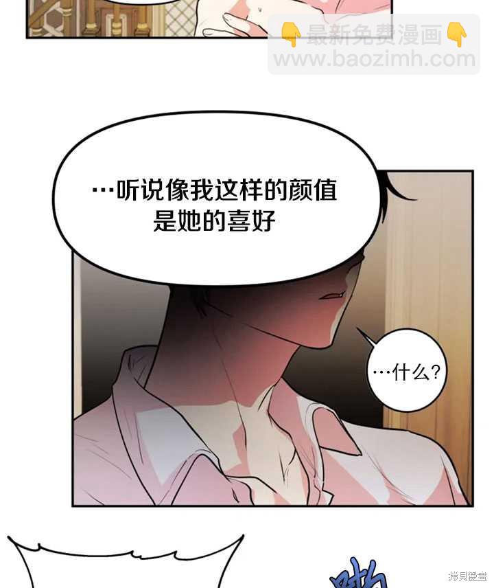 撲通撲通攻略計 - 第20話(1/2) - 4