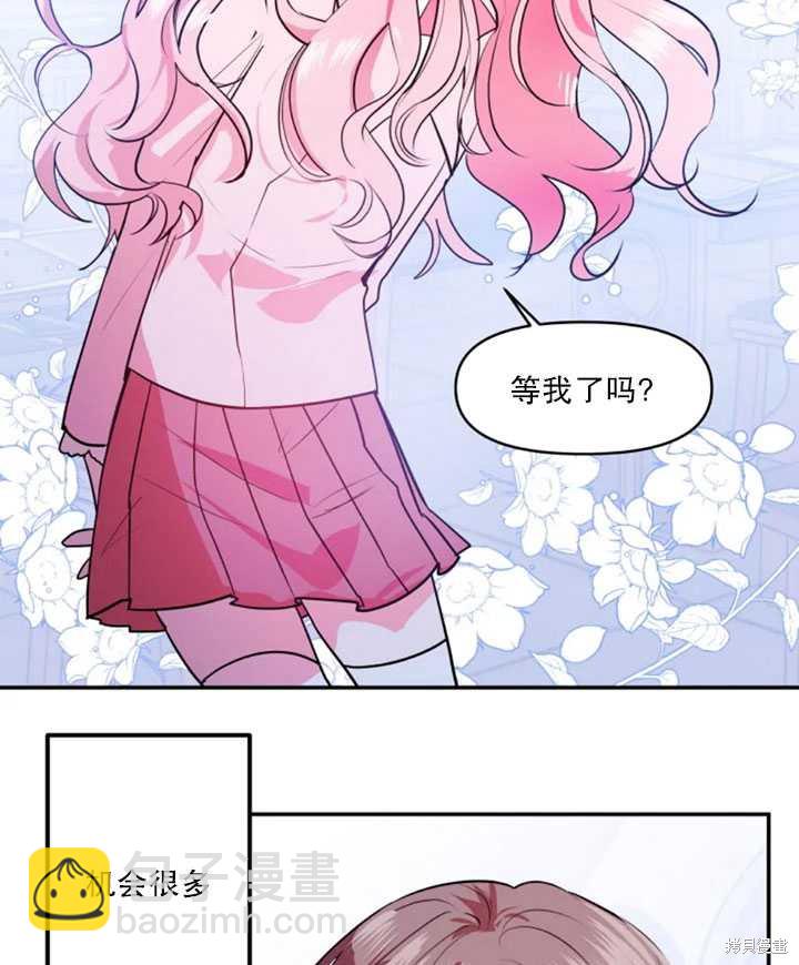 撲通撲通攻略計 - 第20話(1/2) - 2