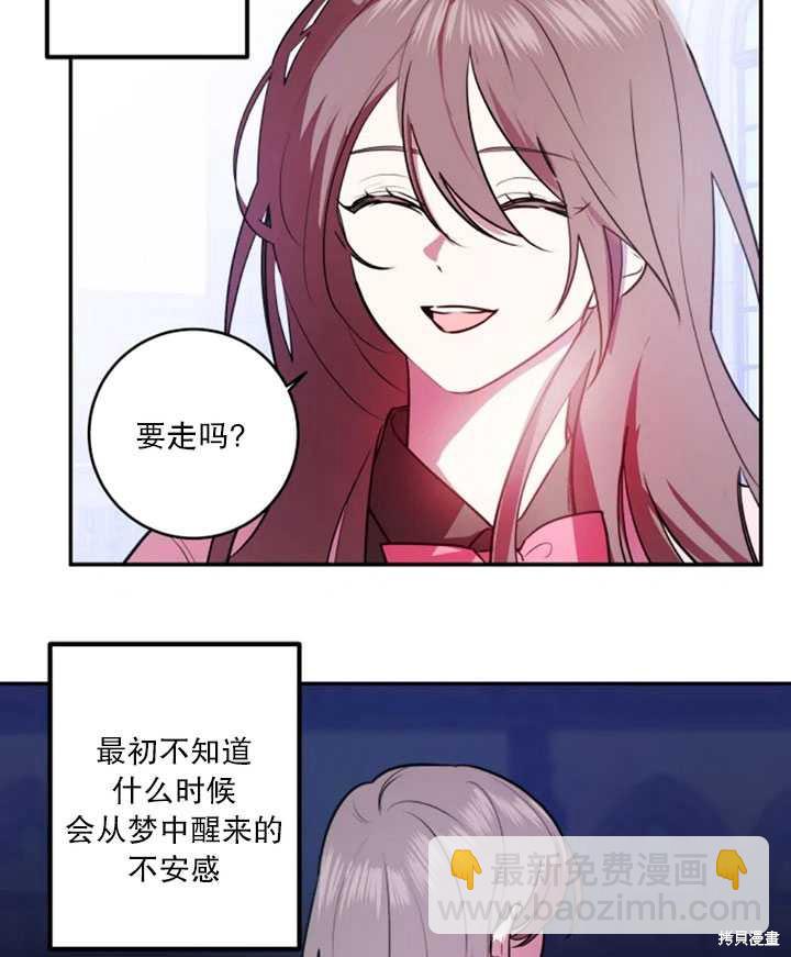 撲通撲通攻略計 - 第20話(1/2) - 3