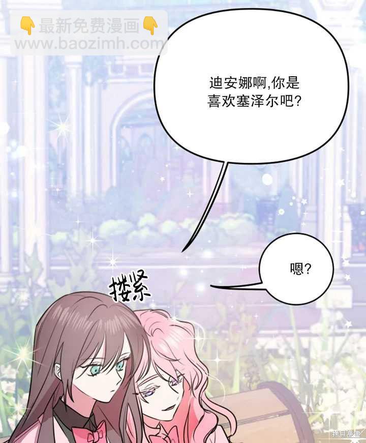 撲通撲通攻略計 - 第20話(1/2) - 8