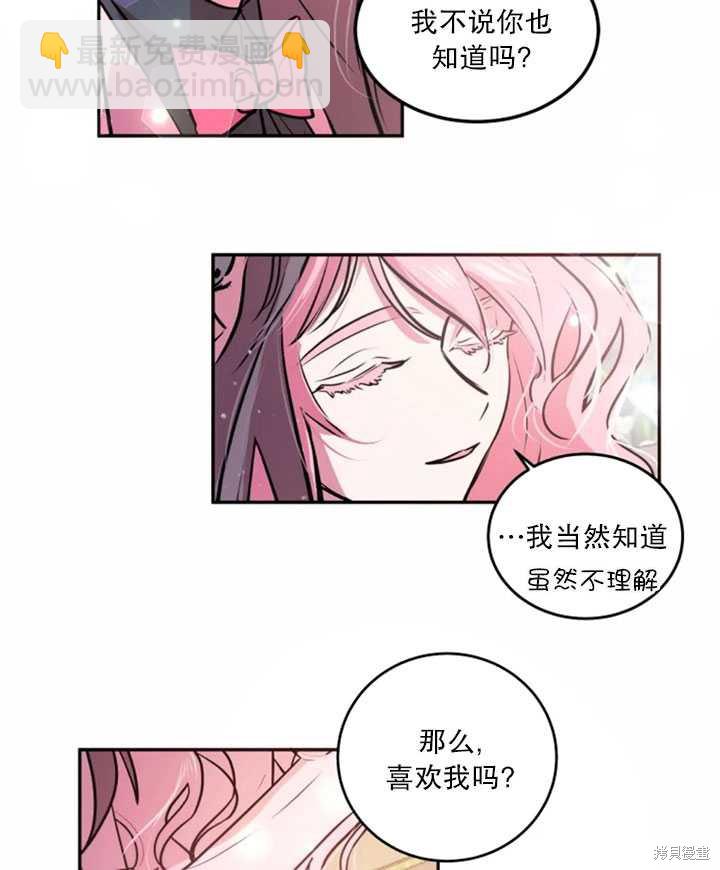 撲通撲通攻略計 - 第20話(2/2) - 5