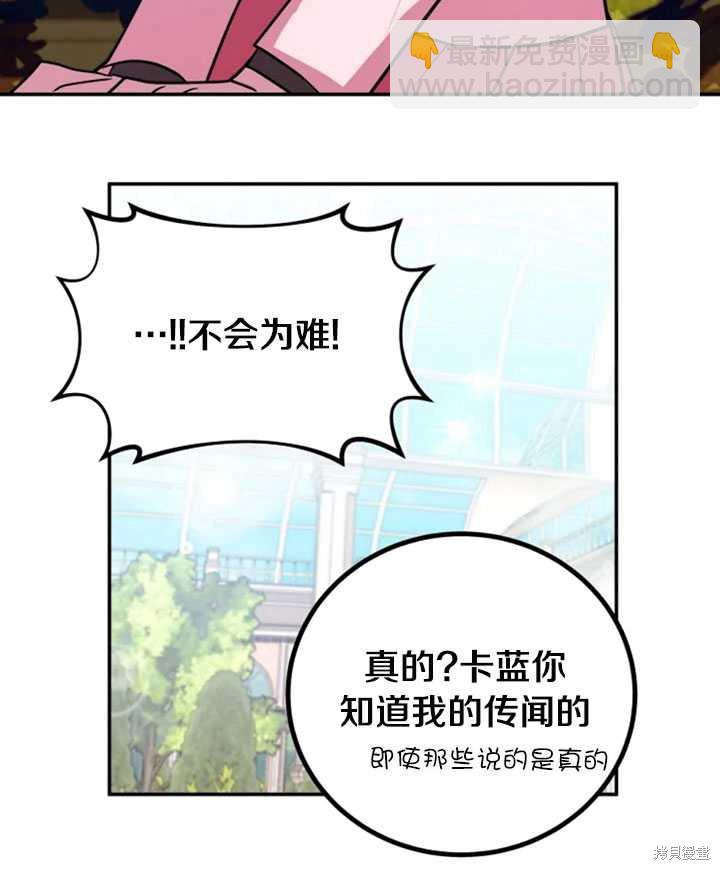 撲通撲通攻略計 - 第20話(2/2) - 3