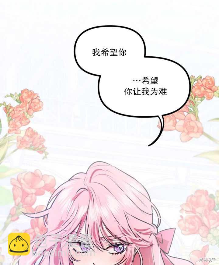 撲通撲通攻略計 - 第20話(2/2) - 5