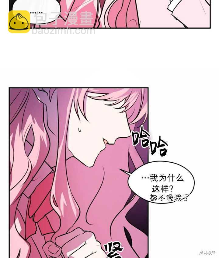 撲通撲通攻略計 - 第20話(2/2) - 6