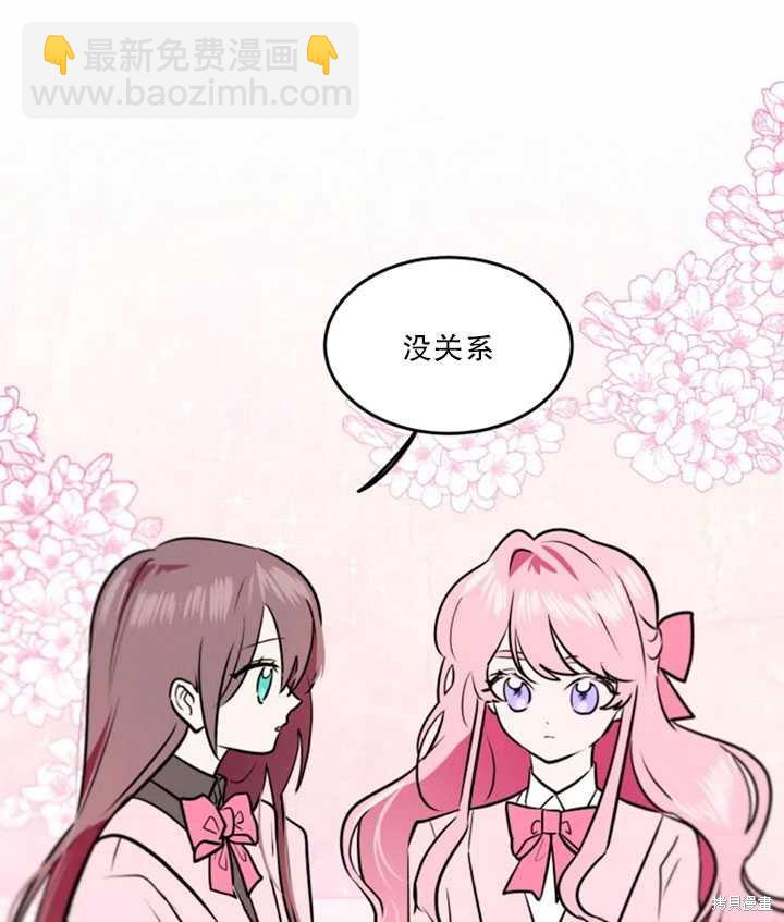 撲通撲通攻略計 - 第20話(2/2) - 2