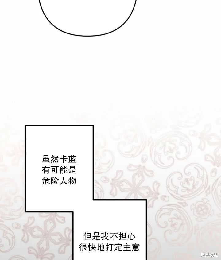 撲通撲通攻略計 - 第20話(2/2) - 2