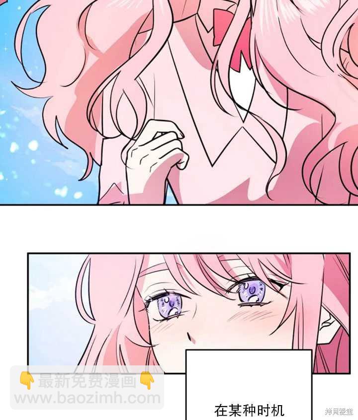 撲通撲通攻略計 - 第20話(2/2) - 6