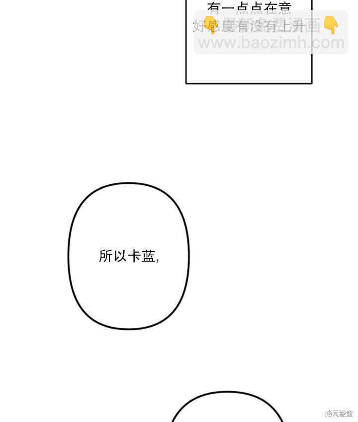 撲通撲通攻略計 - 第20話(2/2) - 1