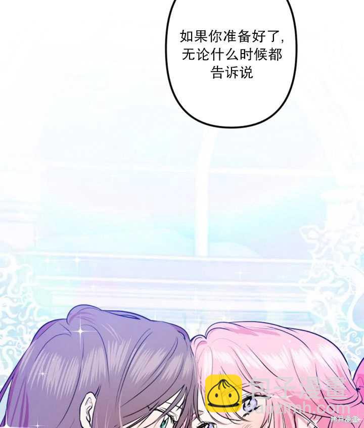 撲通撲通攻略計 - 第20話(2/2) - 2