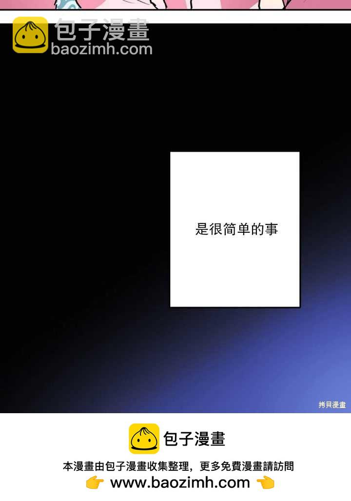 撲通撲通攻略計 - 第20話(2/2) - 4