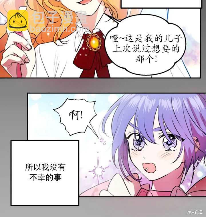 撲通撲通攻略計 - 第22話(1/2) - 7