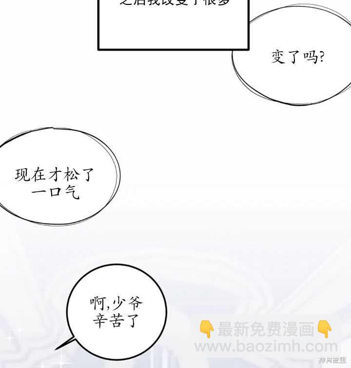 撲通撲通攻略計 - 第22話(1/2) - 8