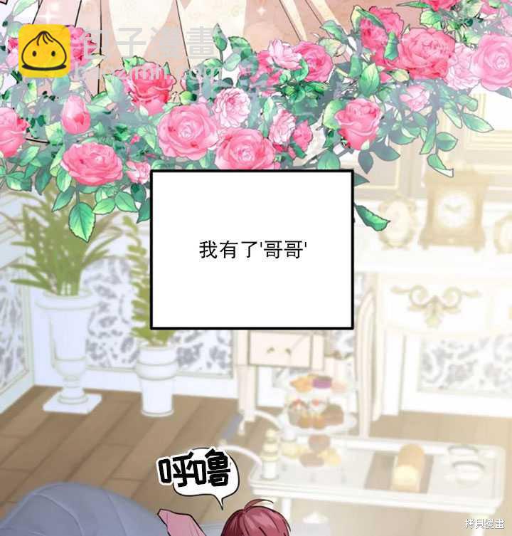 撲通撲通攻略計 - 第22話(1/2) - 4