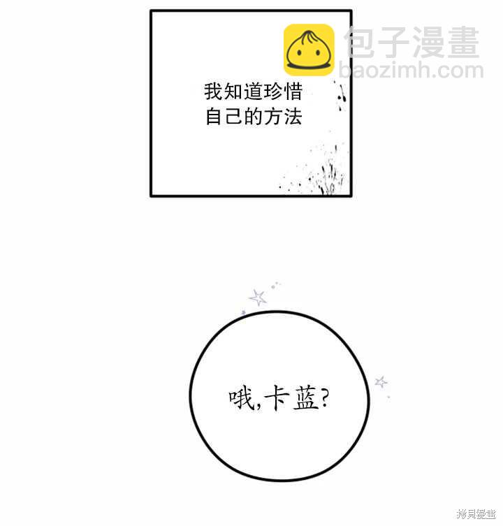 撲通撲通攻略計 - 第22話(1/2) - 1