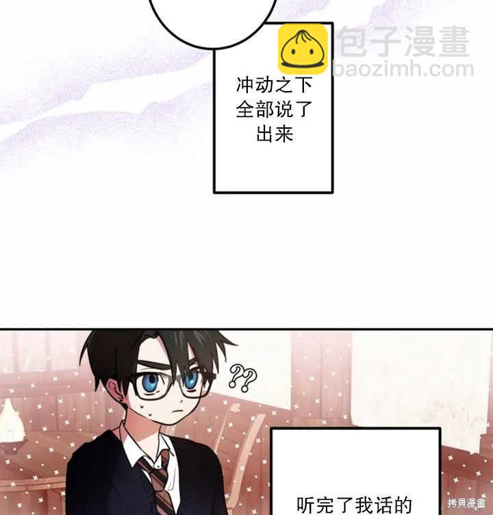 撲通撲通攻略計 - 第22話(2/2) - 3