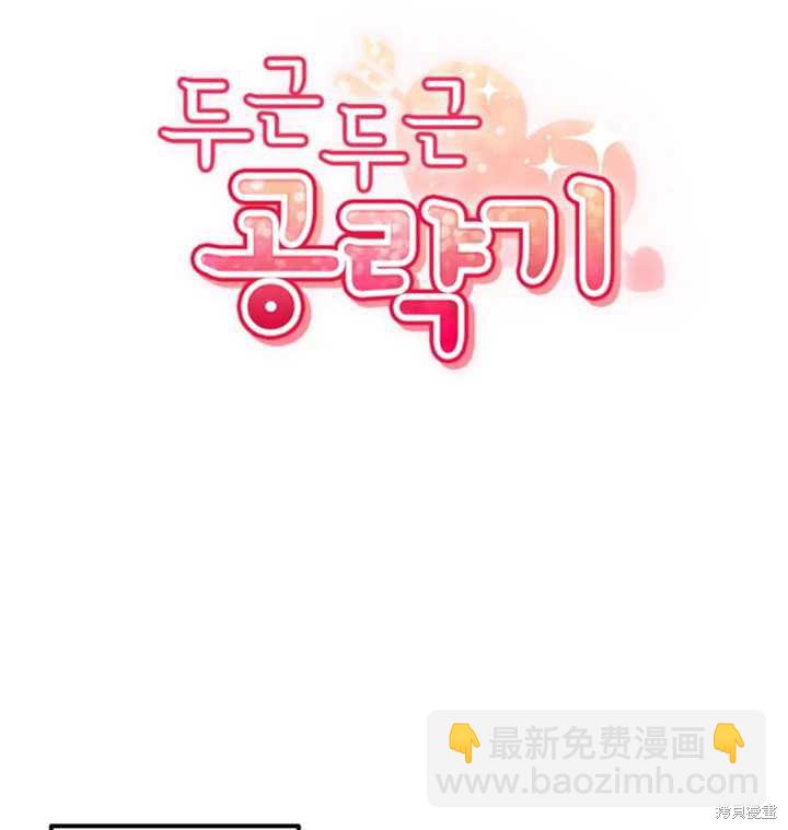 撲通撲通攻略計 - 第22話(1/2) - 8