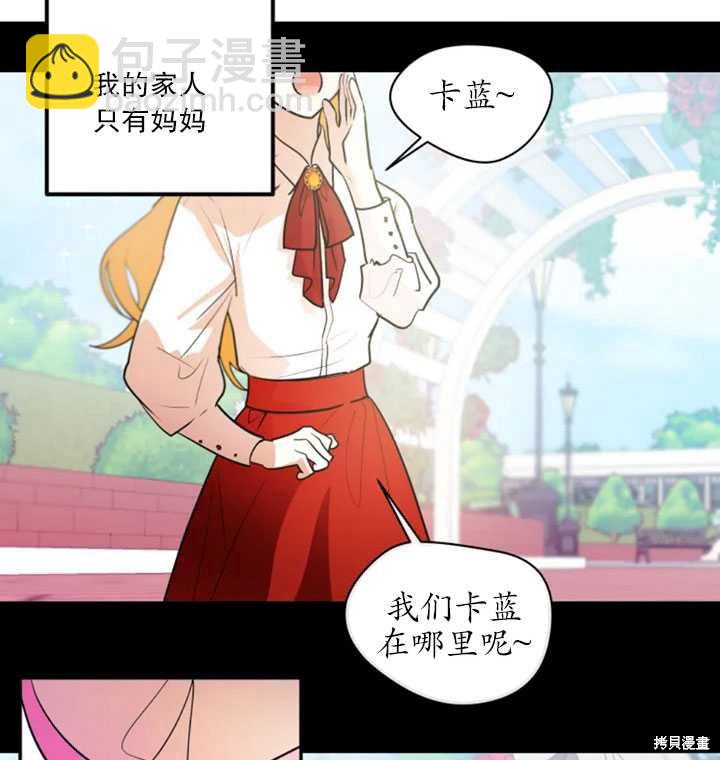 撲通撲通攻略計 - 第22話(1/2) - 1