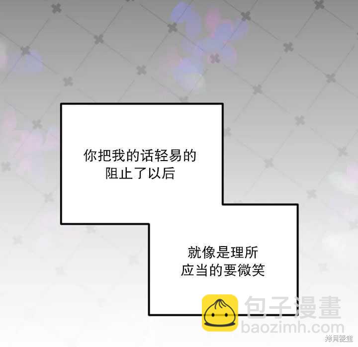 撲通撲通攻略計 - 第24話(1/2) - 3