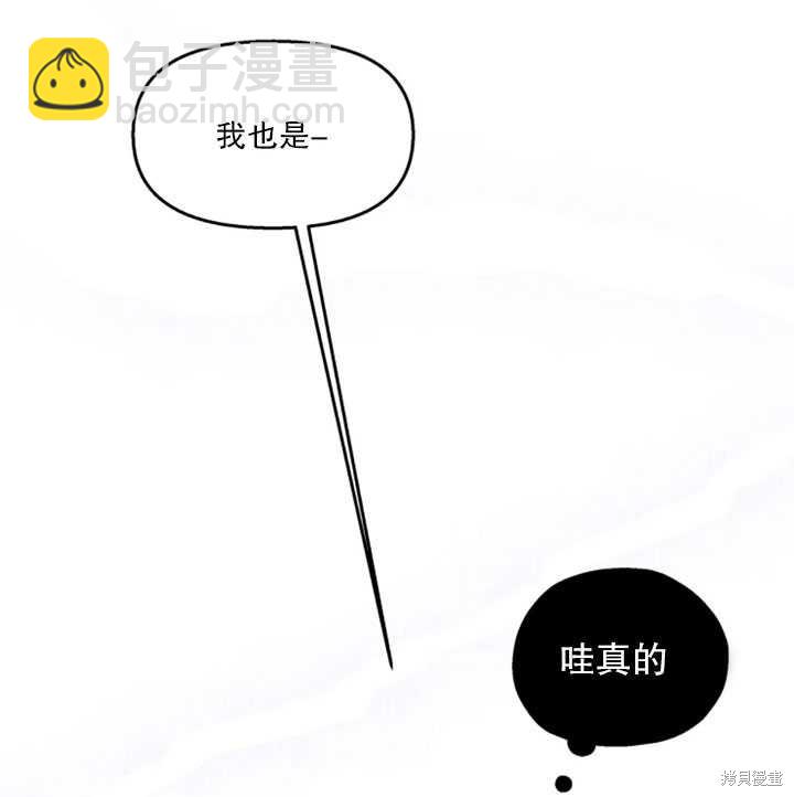 撲通撲通攻略計 - 第24話(1/2) - 5