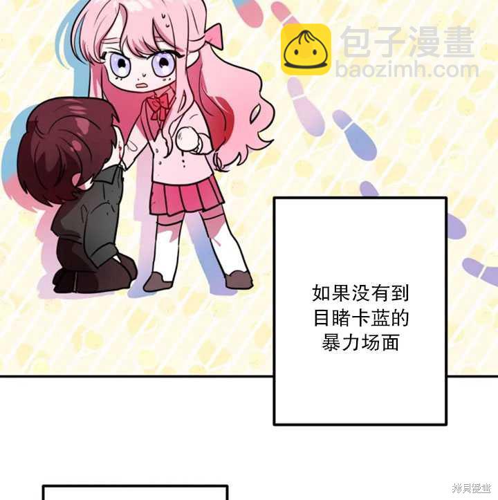 撲通撲通攻略計 - 第24話(1/2) - 2