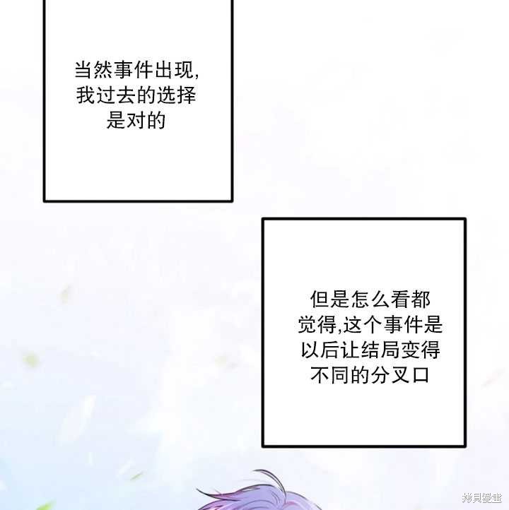 撲通撲通攻略計 - 第24話(1/2) - 3