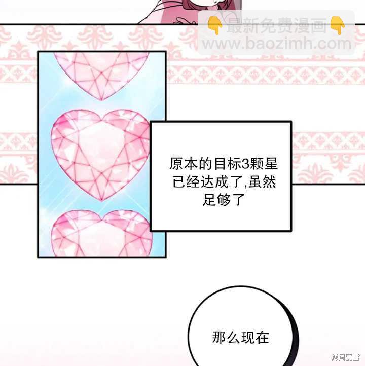 撲通撲通攻略計 - 第24話(1/2) - 7