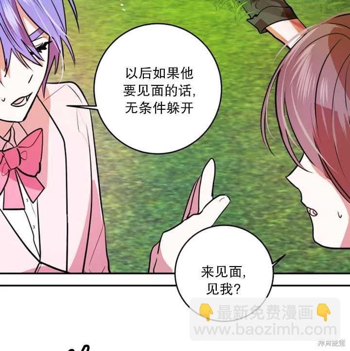 撲通撲通攻略計 - 第24話(1/2) - 6