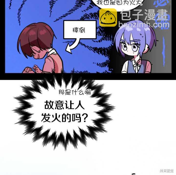 撲通撲通攻略計 - 第24話(1/2) - 2