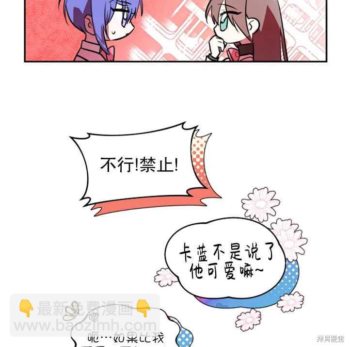 撲通撲通攻略計 - 第24話(1/2) - 6