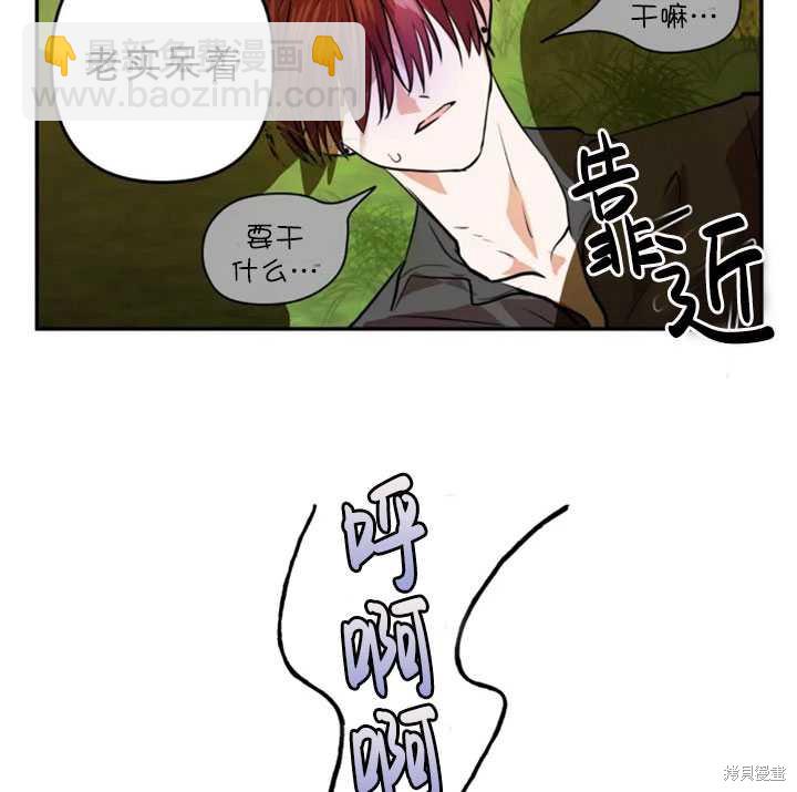 撲通撲通攻略計 - 第24話(1/2) - 8