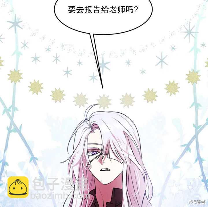 撲通撲通攻略計 - 第24話(2/2) - 5