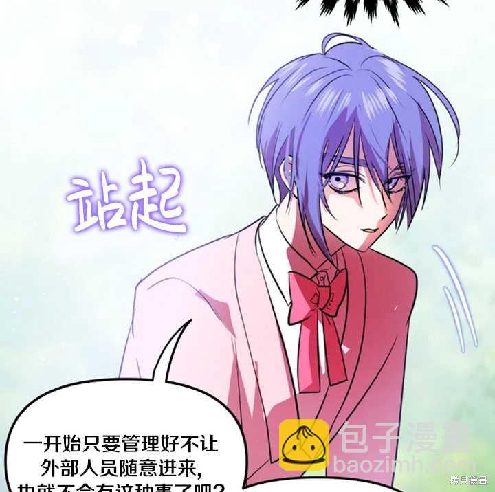 撲通撲通攻略計 - 第24話(2/2) - 3