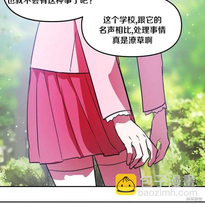 撲通撲通攻略計 - 第24話(2/2) - 4