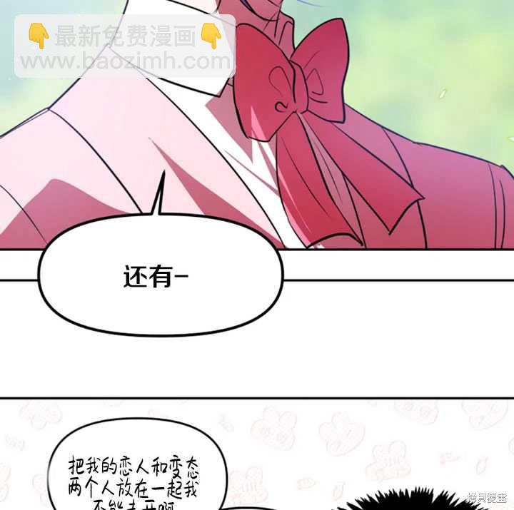 撲通撲通攻略計 - 第24話(2/2) - 6